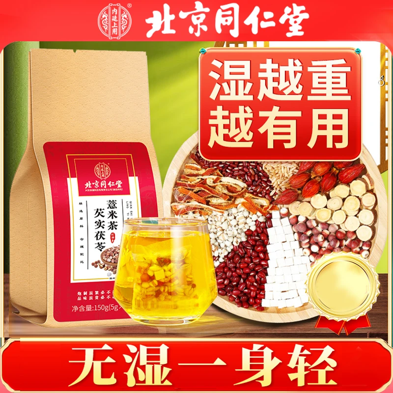 药房】北京同仁堂 芡实茯苓薏米茶 5g*30袋养生茶中老年老少皆宜