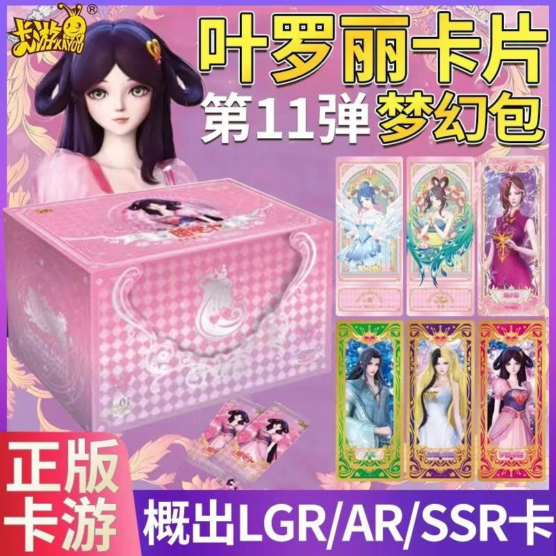 叶罗丽梦幻11弹梦幻包卡有正版授权