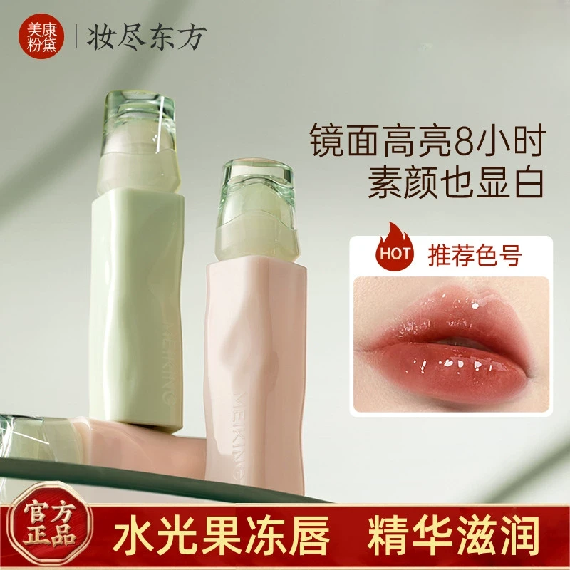 美康粉黛镜面晶冻唇釉唇彩唇蜜露隐形唇纹水润保湿学生款玻璃唇