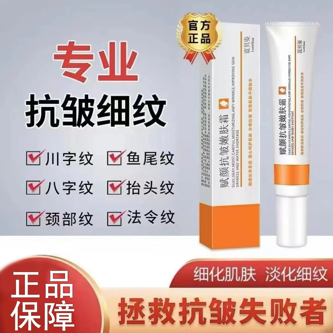 蓝贝姿赋颜抗皱嫩肤霜补水保湿清爽不粘腻淡化细纹皱纹水润滋养