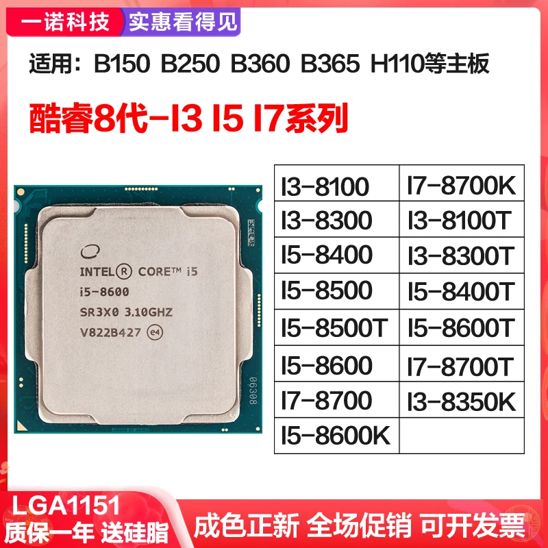 I3 I5 I7系列 8代I3 8100 8300 I5 8400 8500 I7 8700 1151针CPU