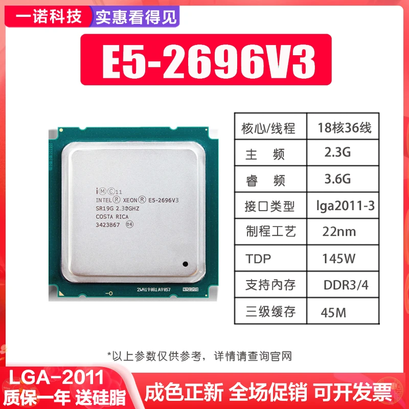 至强E5-2696v3 CPU 18核2.3GHz 另有2697v3 2698Bv3 2698v3处理器