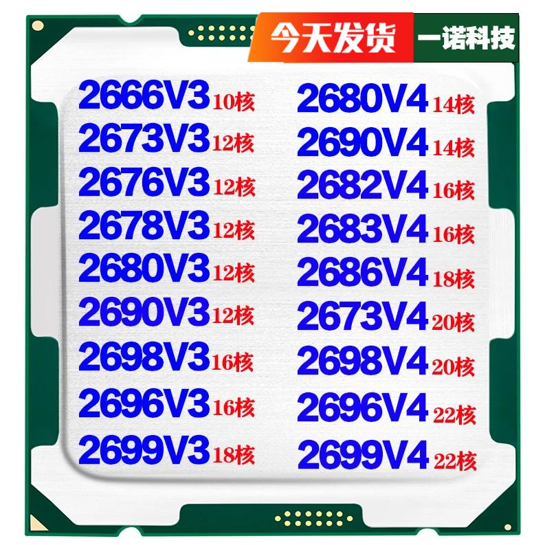 志强 E5-2666V3 2673 2676 2678 2686 2696V3 2680V4 2682V4 cpu