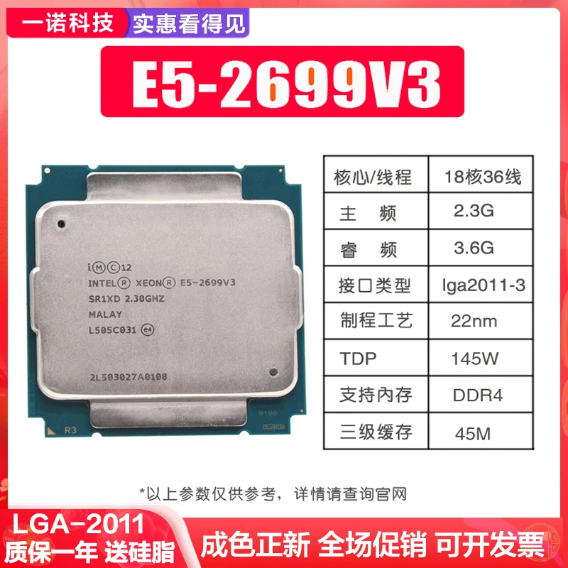 至强E5-2699v3 CPU 18核2.3GHz 另有2696v3 2698v3 2697v3处理器