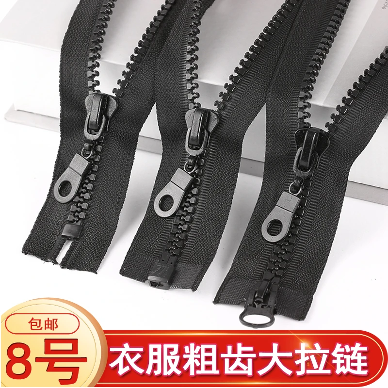 8号树脂粗齿羽绒服拉锁15长款拉链双头双开衣服外套大拉链头配件