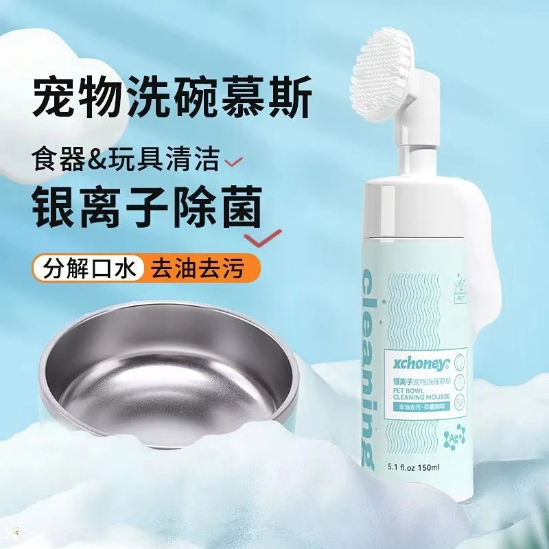 宠物清洁用品银离子灭菌洗碗慕斯猫碗狗碗餐具储粮桶专用洗洁精