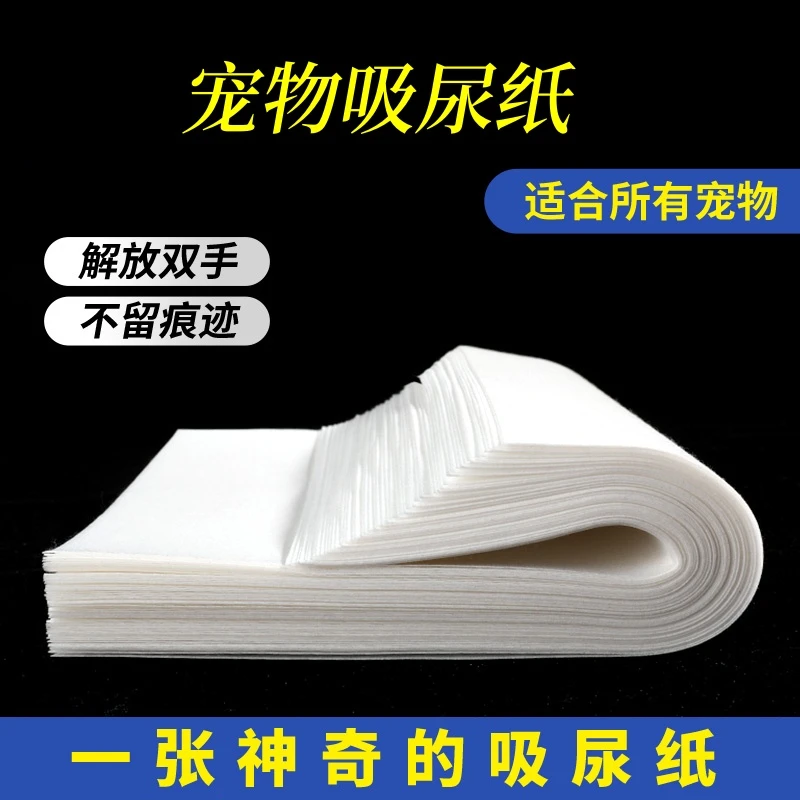 狗狗尿垫宠物尿片清洁吸水纸吸尿纸