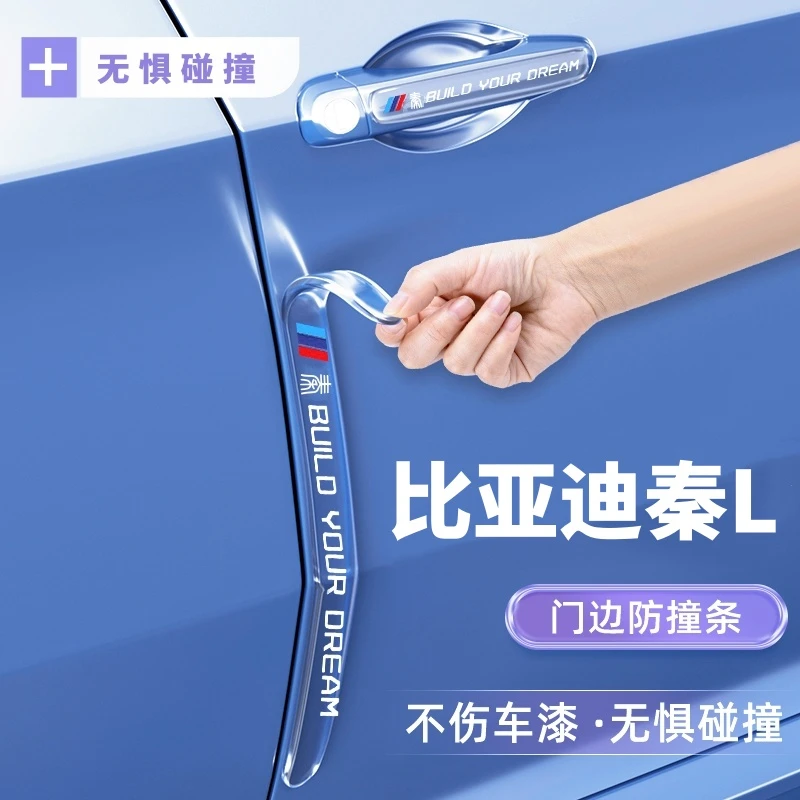 款比亚迪秦L车门防撞条dm后视镜贴车身装饰汽车实用用品改装配件