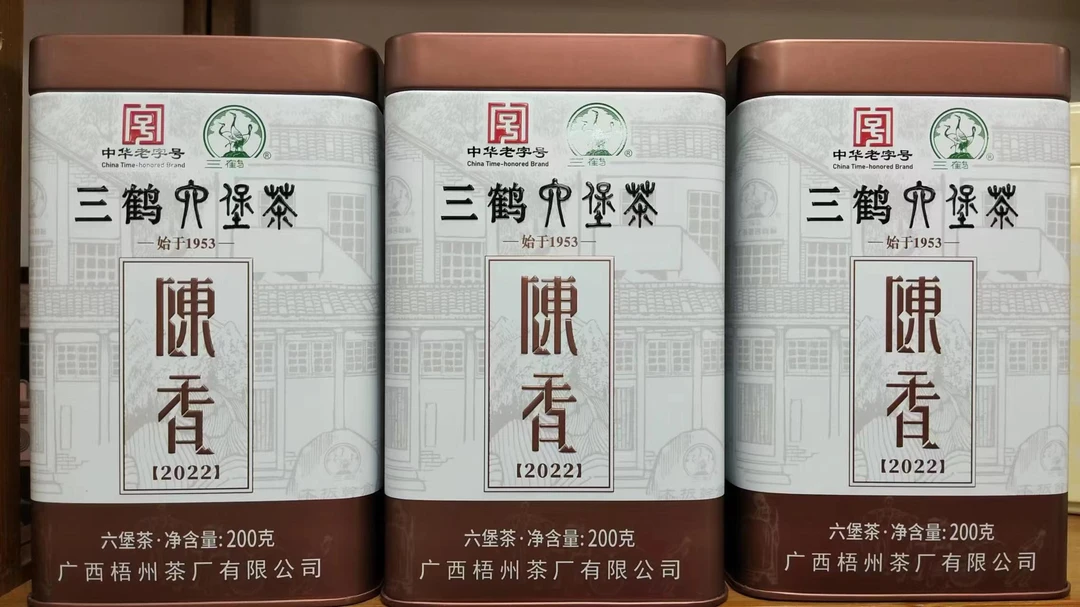 三鹤六堡茶陈香2022特级2019年陈化陈香纯正200克梧州黑茶正品