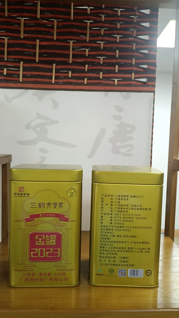 三鹤六堡茶金罐2023   2021年陈化  2023年出厂 200克三级茶