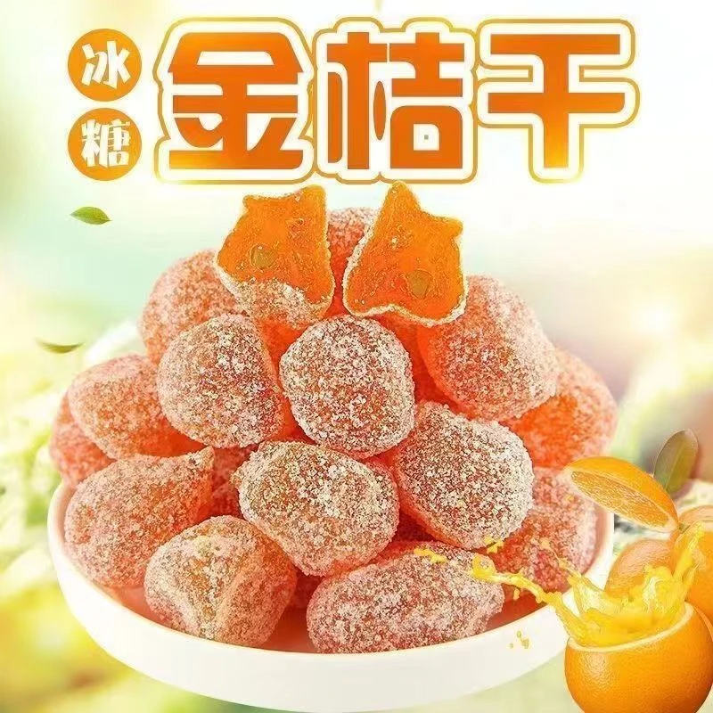 新疆天山雪桔冰糖金桔干即食蜜饯果脯休闲解馋小零食新鲜水果干果