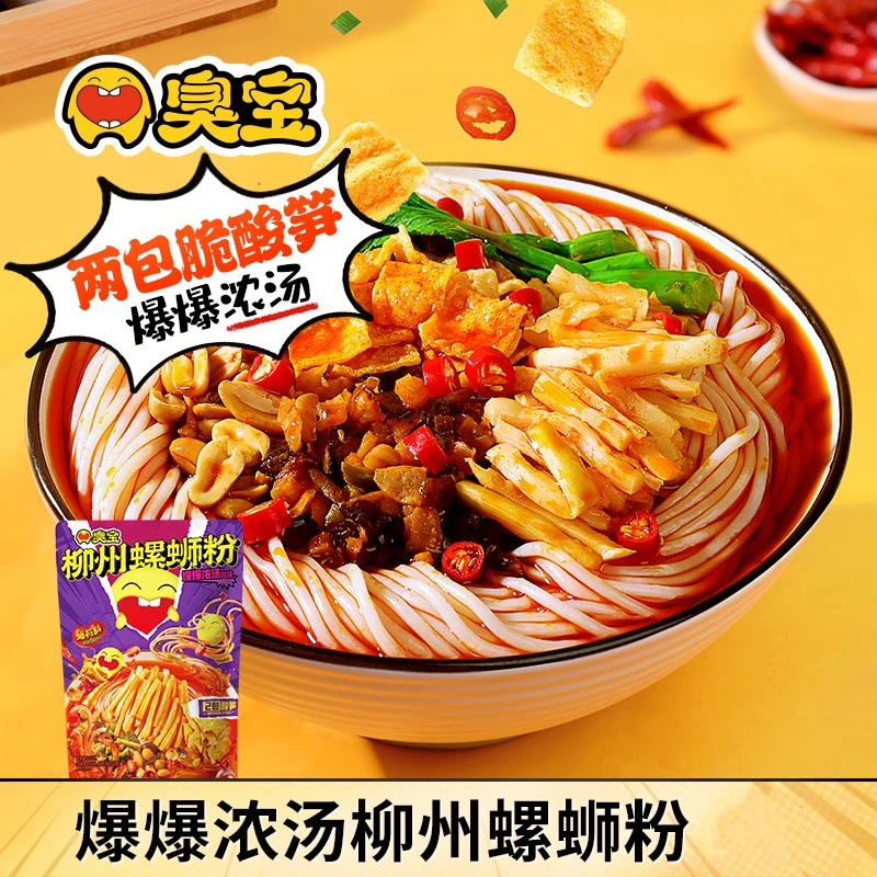 臭宝牌螺蛳粉正宗柳州香辣螺蛳粉夜宵速食代餐食品鲜香美味酸辣粉