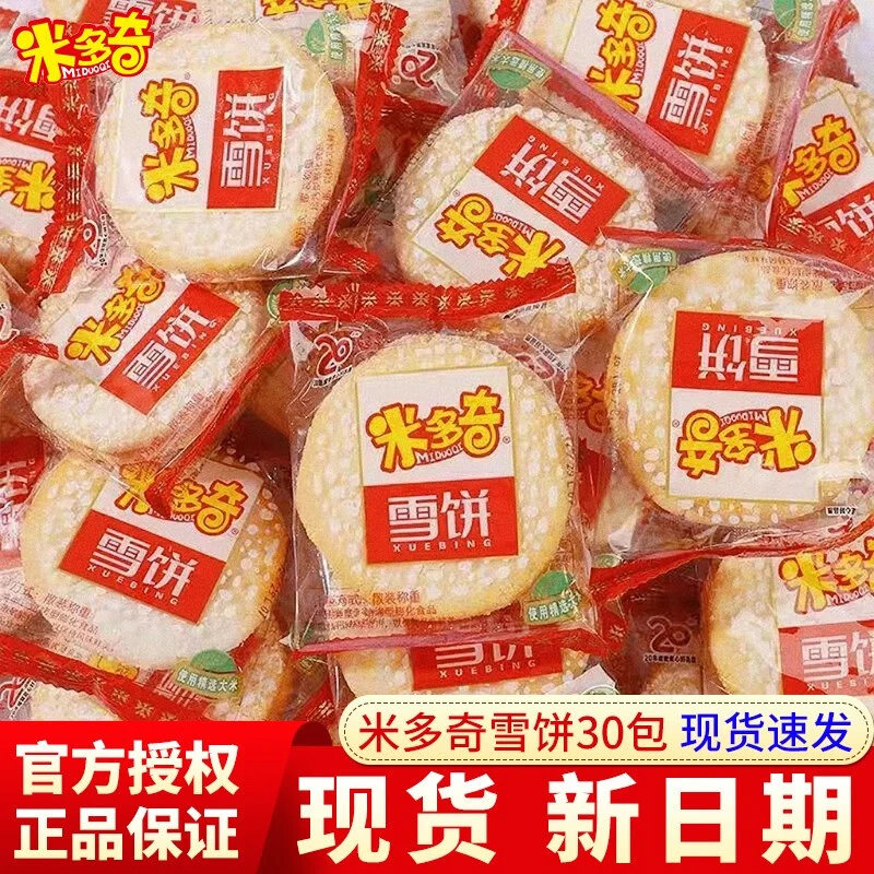 米多奇仙贝香米饼开袋即食雪饼香酥酥脆雪米饼网红休闲解馋小零食