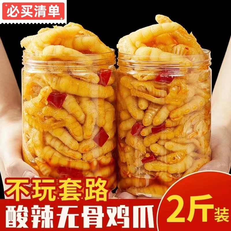 酸辣柠檬无骨鸡爪休闲追剧办公室聚会解馋小零食脱骨鸡爪开袋即食