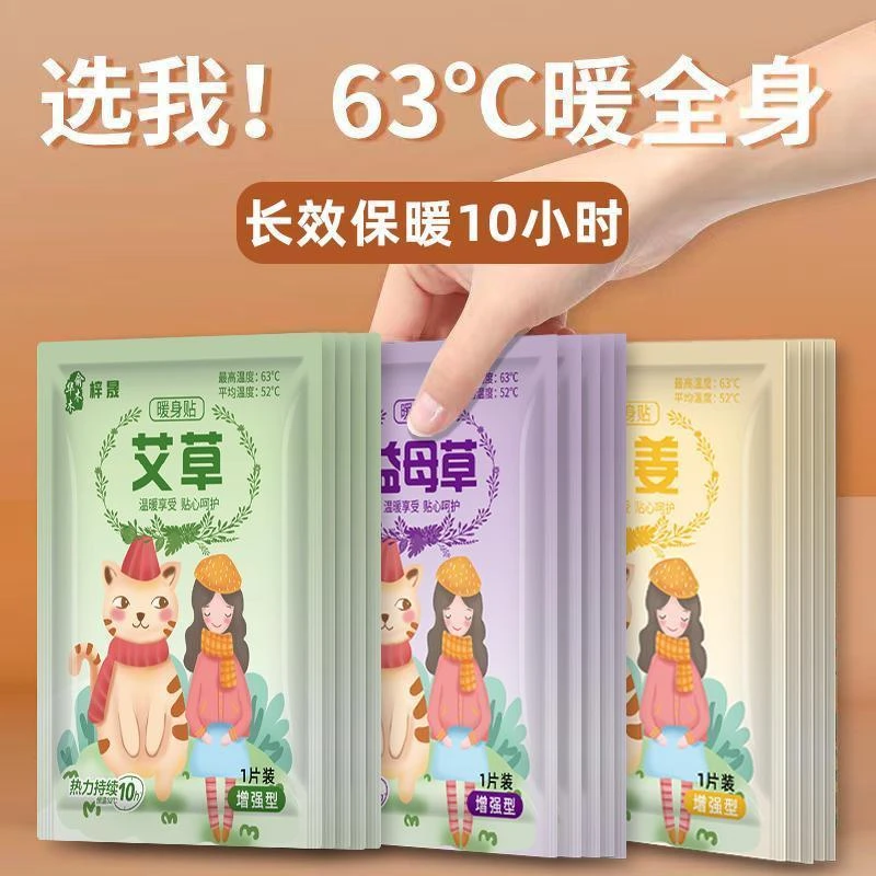 【店铺福利】暖贴暖宝宝保暖缓解舒缓暖宫热帖女生发热敷加热暖身