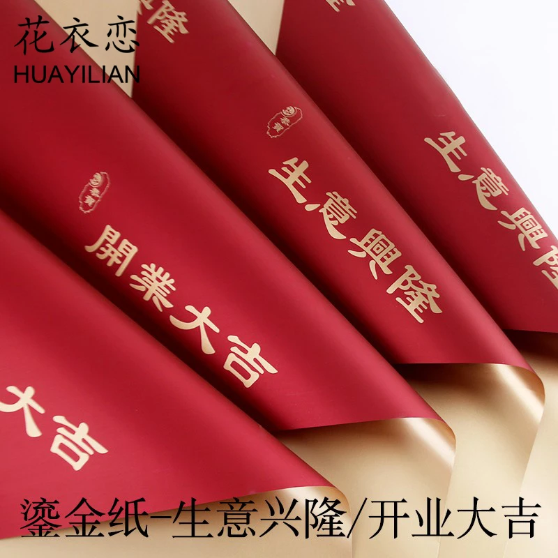 开业大吉鎏金纸鲜花包装纸金色欧雅纸花束花篮包花纸材料花艺资材