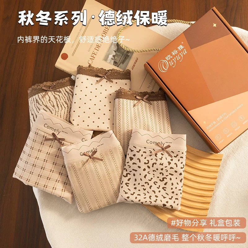 欧裕雅6条礼盒装秋冬磨毛女士内裤7A抗菌棉质裆中腰包臀三角短裤