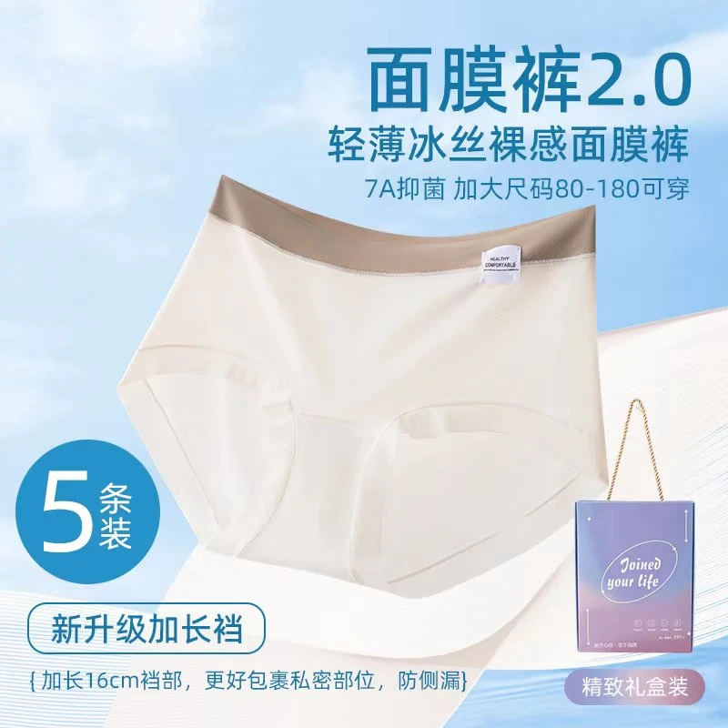 【尤莱特】5条礼盒装冰丝内裤女7A抗菌棉质加长裆中腰大码三角裤