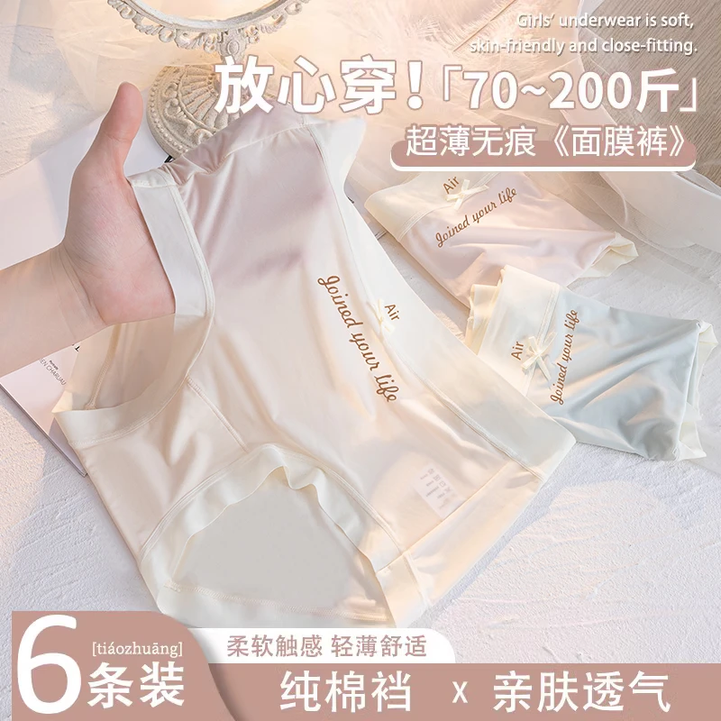 尤莱特6条内裤女士大码胖mm夏季薄款面膜裤中腰无痕冰丝三角短裤