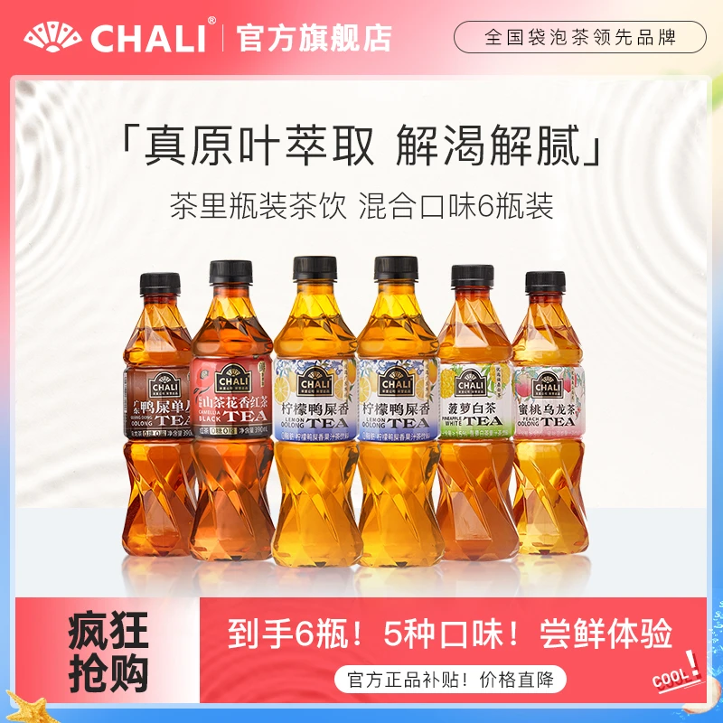 【商城专属】CHALI5种口味瓶装茶饮料鸭屎香柠檬茶蜜桃乌龙茶鲜萃茶