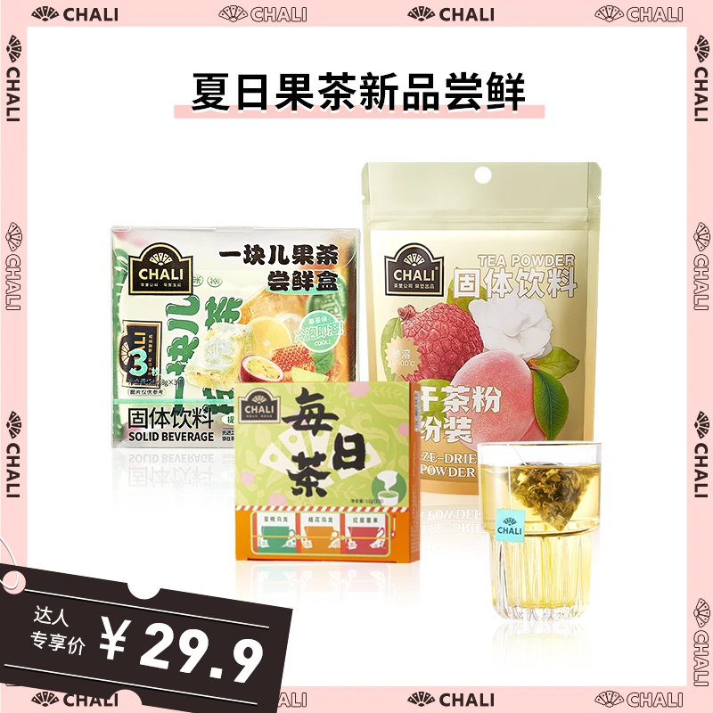 【推荐】CHALI冻干水果茶冷泡金桔百香果港式柠檬蜂蜜柚子即溶茶粉p