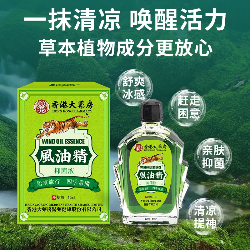 【夏季必备】香港药房风油精清凉油草本冰感舒爽防困提神醒脑防蚊虫