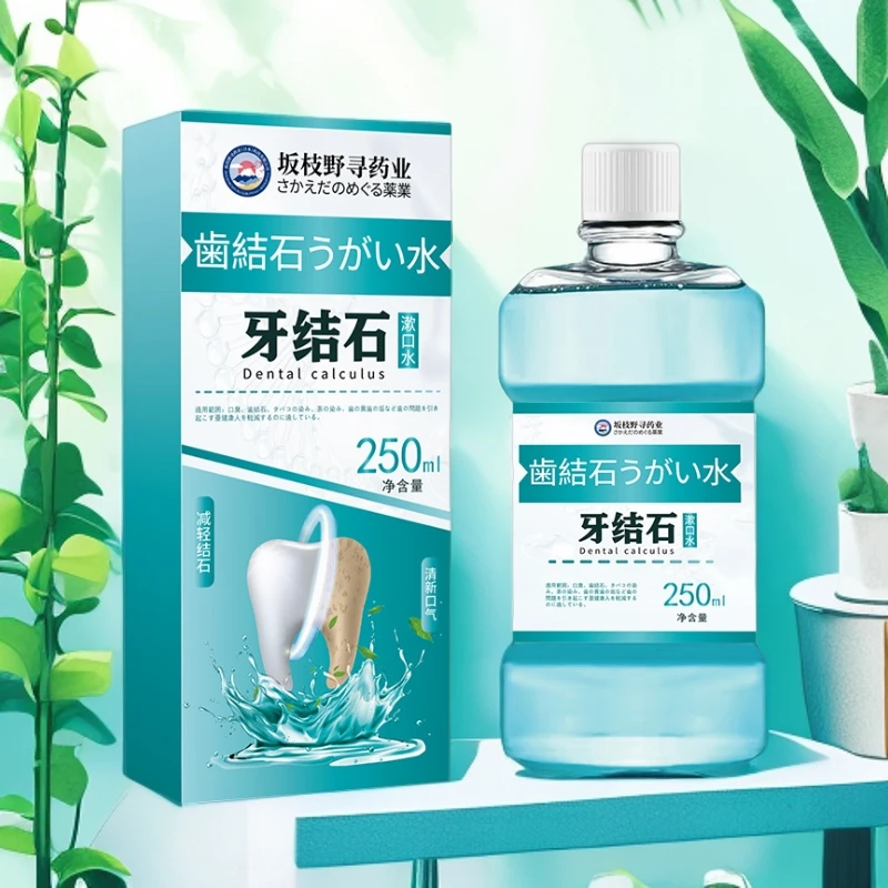 牙结石漱口水异味牙渍牙垢清新口气持久清爽温和草本洁牙温和正品