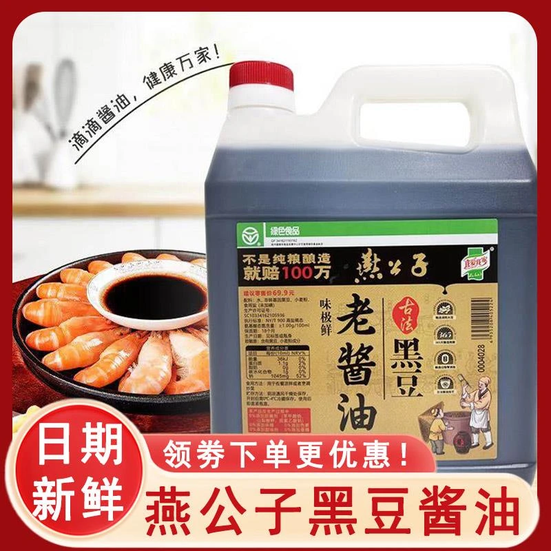 燕公子酱油老味道黑豆瓦缸酿晒365天自然发酵传统古法原酿家调味