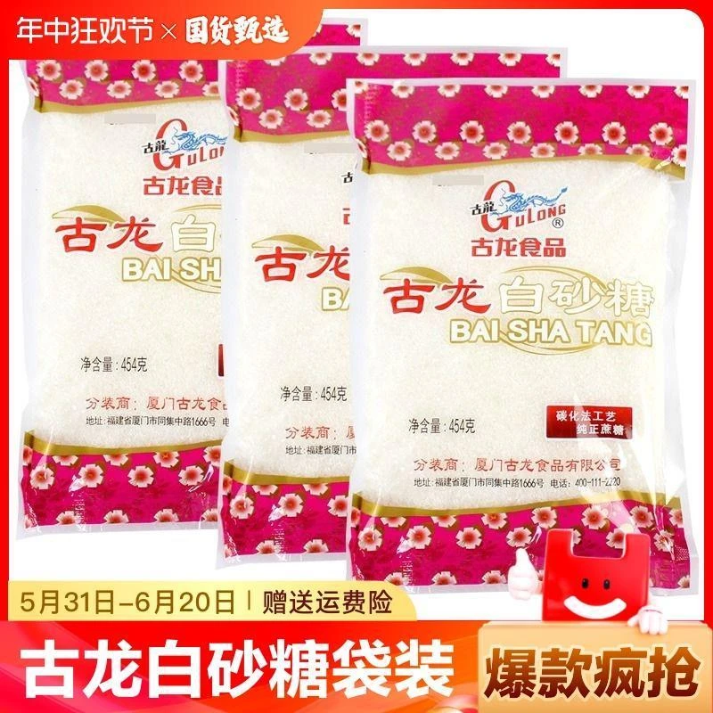 古龙白砂糖454包邮烘焙细砂糖甜品糖水点心原料家用食糖狂欢节