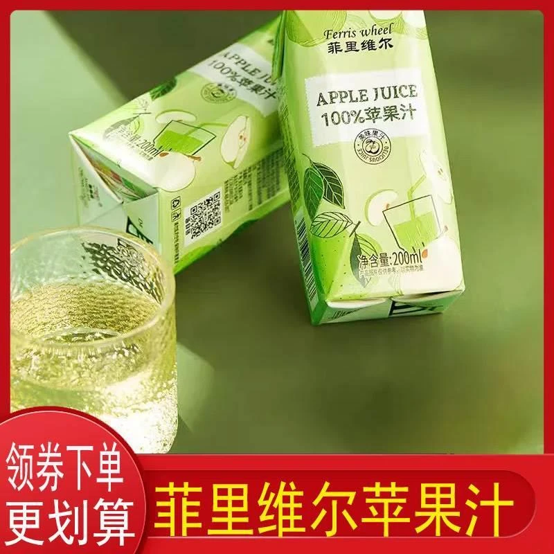 菲里维尔苹果汁复合果汁饮料抖音叶璇清爽水果汁网红饮料解腻小瓶