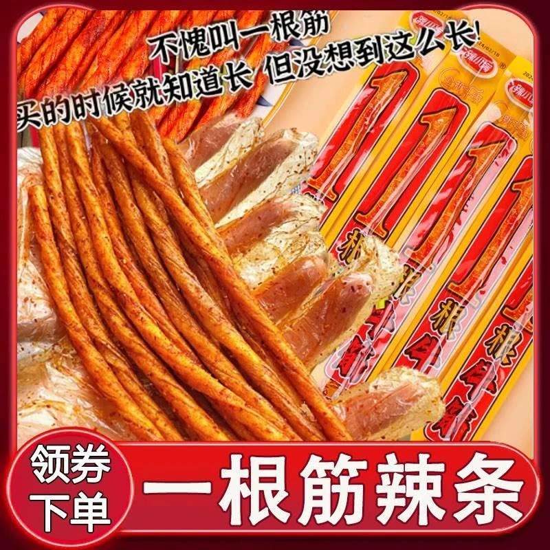 辣小满一根牛筋超长一根筋辣条牛筋条网红休闲小吃麻辣解馋零食
