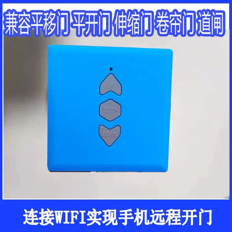 平移门开门机WIF手机远程开门智能控制开关433涂鸦APP开门