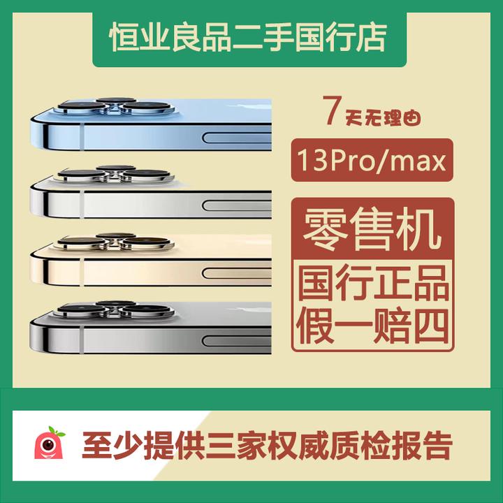 95新 Apple/苹果 iPhone13 Pro/13promax国行零售机 原装正品手机