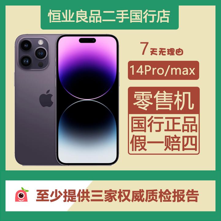 99新 Apple/苹果  iPhone14 Pro / 14Promax国行正品零售机全网通