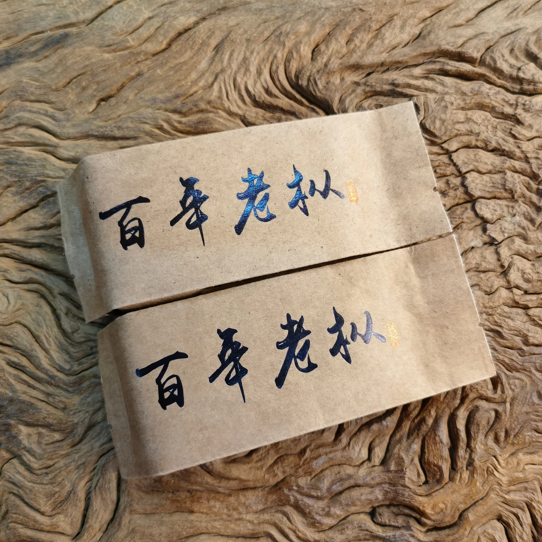 武夷岩茶百年老枞1袋