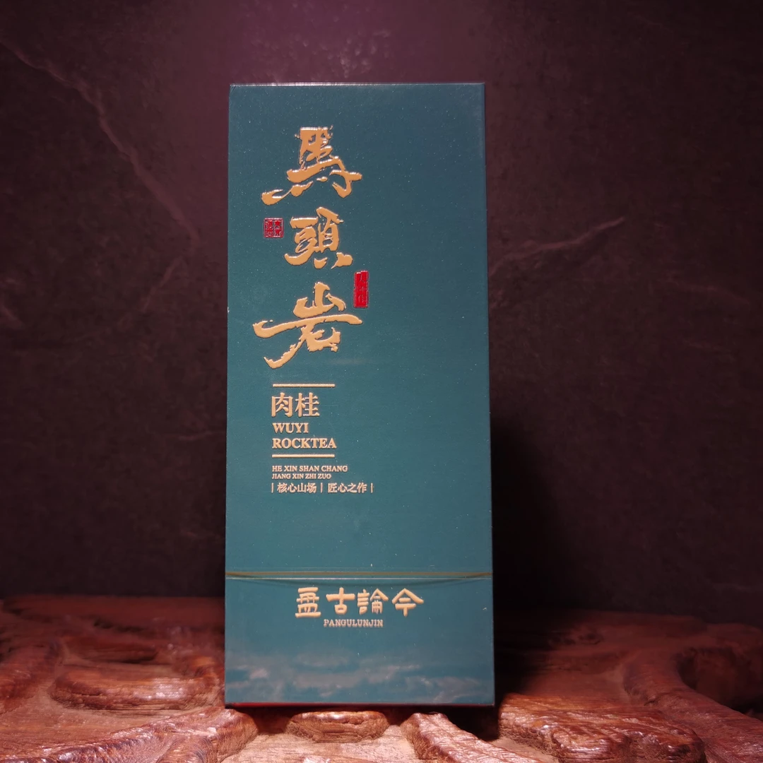 武夷岩茶肉桂马头岩8.3g*2泡花香果香岩韵十足武夷岩茶大红袍水仙
