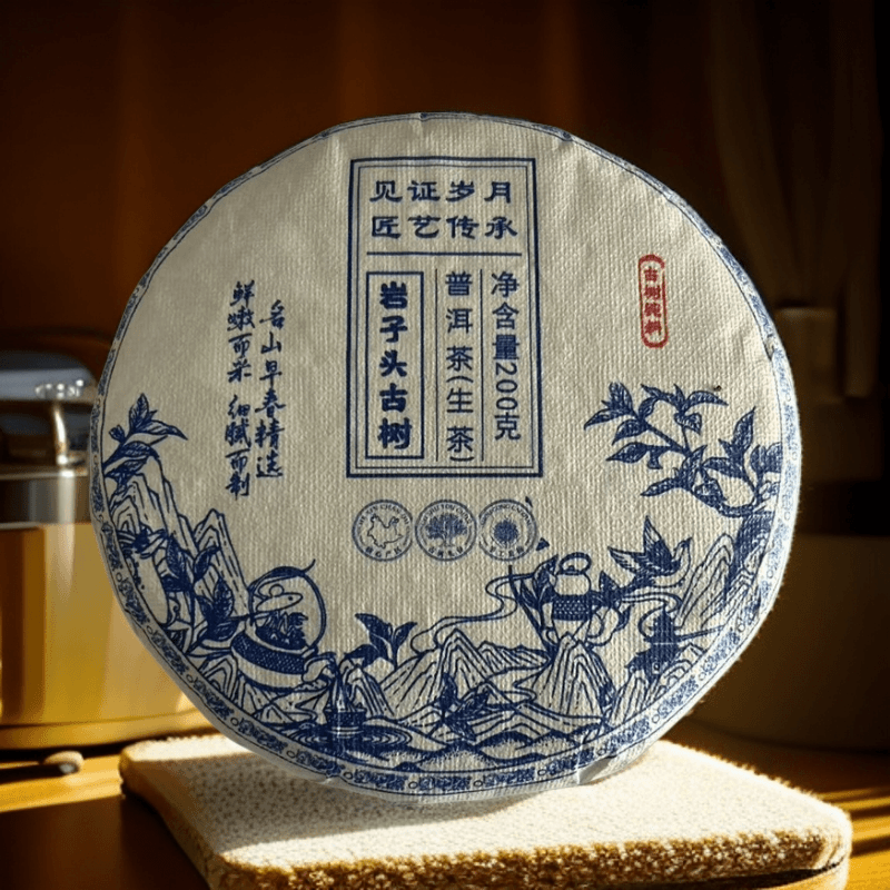 2号[2021年岩子头古树生茶200克/饼] 茶汤口感饱满