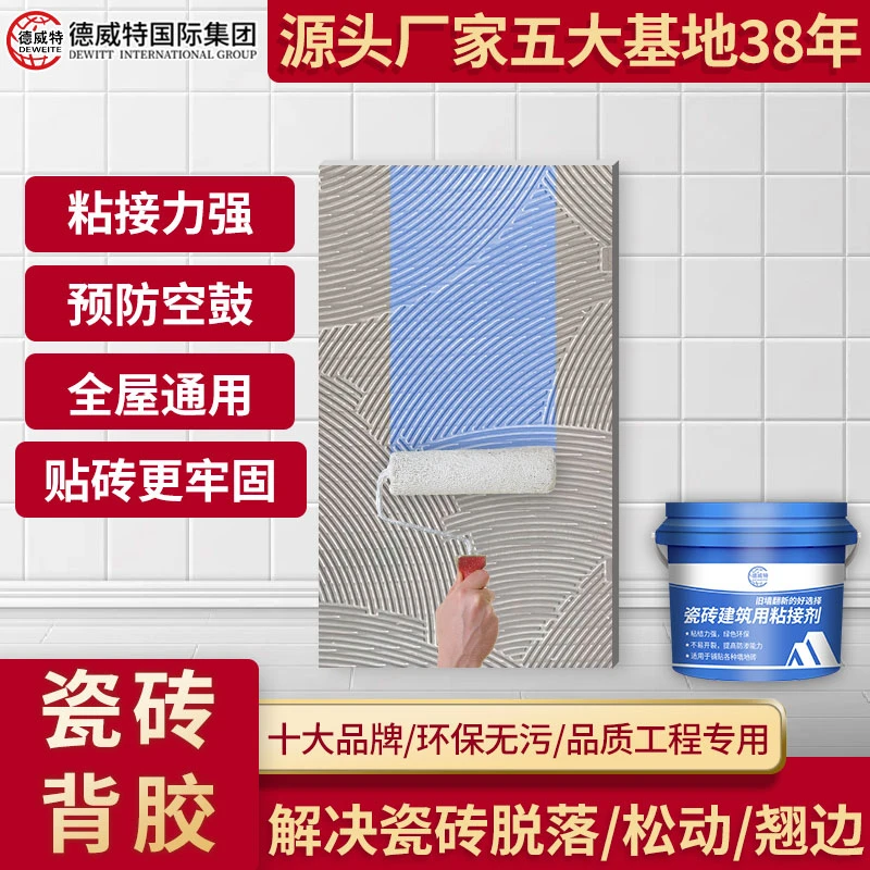 瓷砖背涂胶强力瓷砖背胶瓷砖界面剂耐水高粘性地砖上墙背涂胶批发