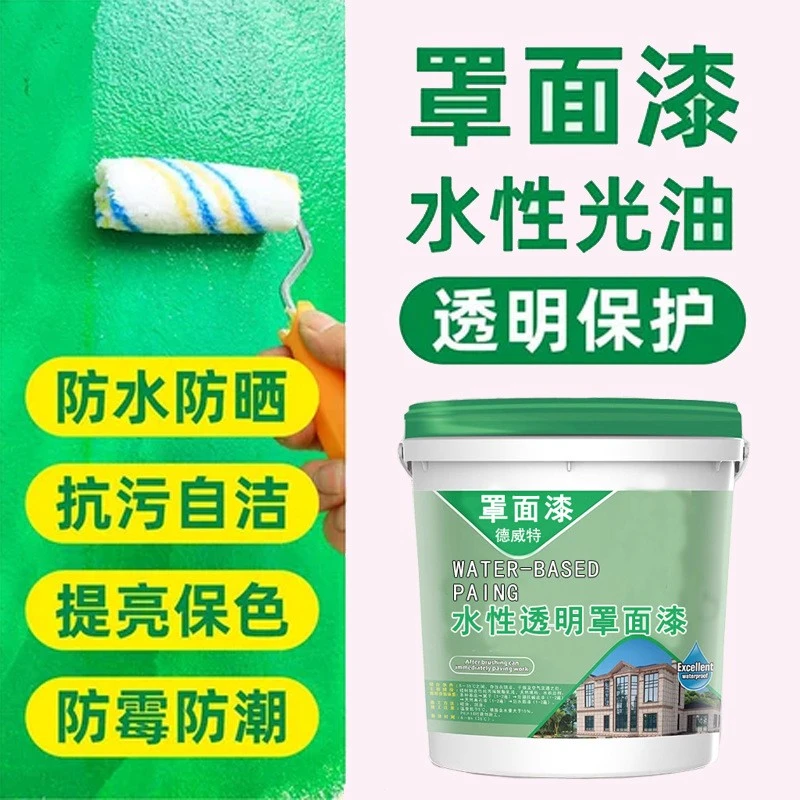 德威特水性防尘环保涂料透明漆墙面防水墙绘耐擦清漆罩光漆耐磨