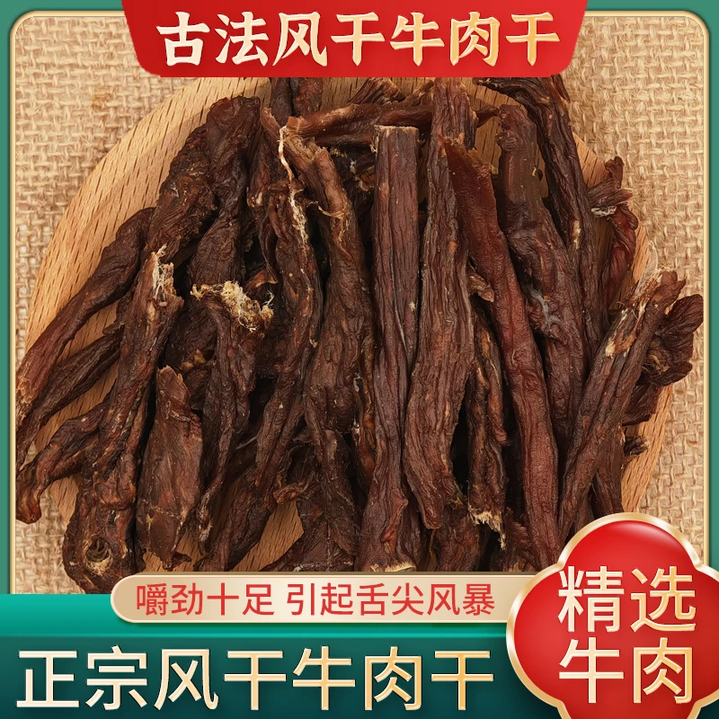 D内蒙古特产风干牛肉干短条小罐便携边角料