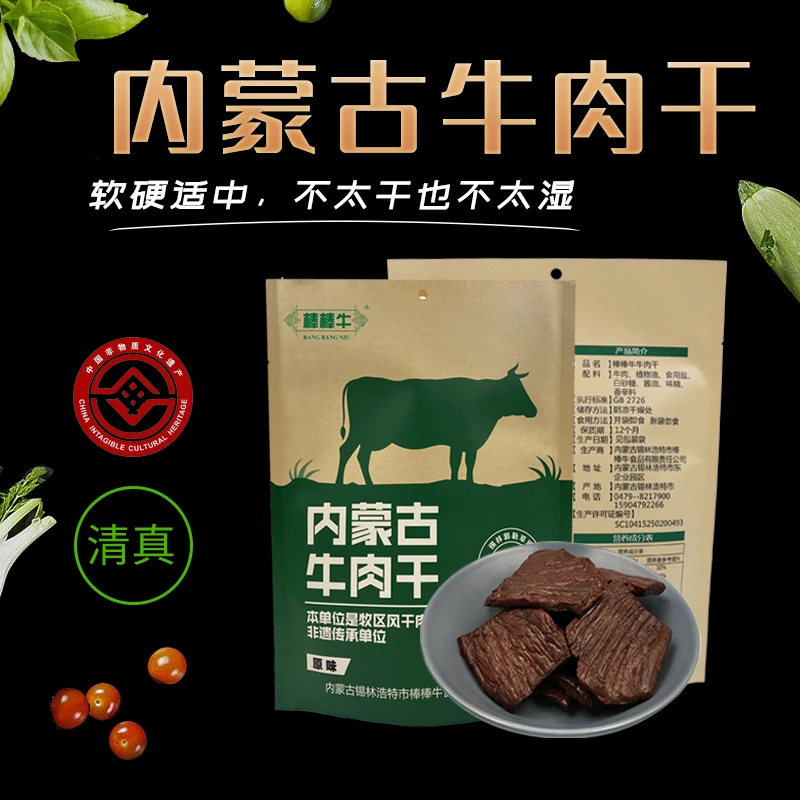 【狼部落粉丝专享】B风干牛肉大片牛肉干肉质营养500g