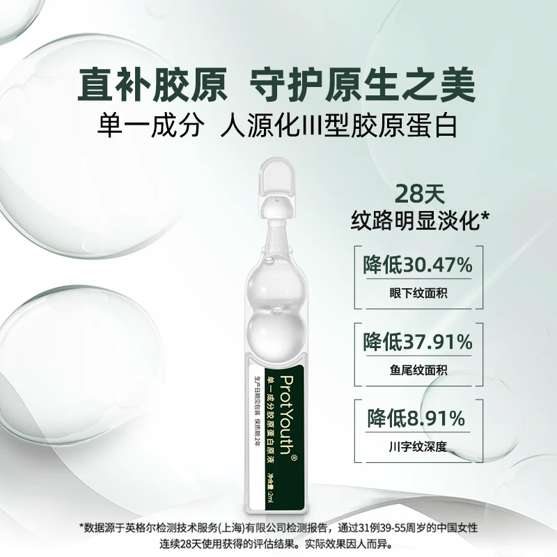 ProtYouth【nina】锦波生物T16涂抹III型薇旖美单一成分胶原原液