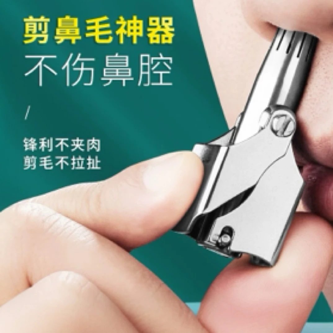 （麦） 鼻毛修剪器