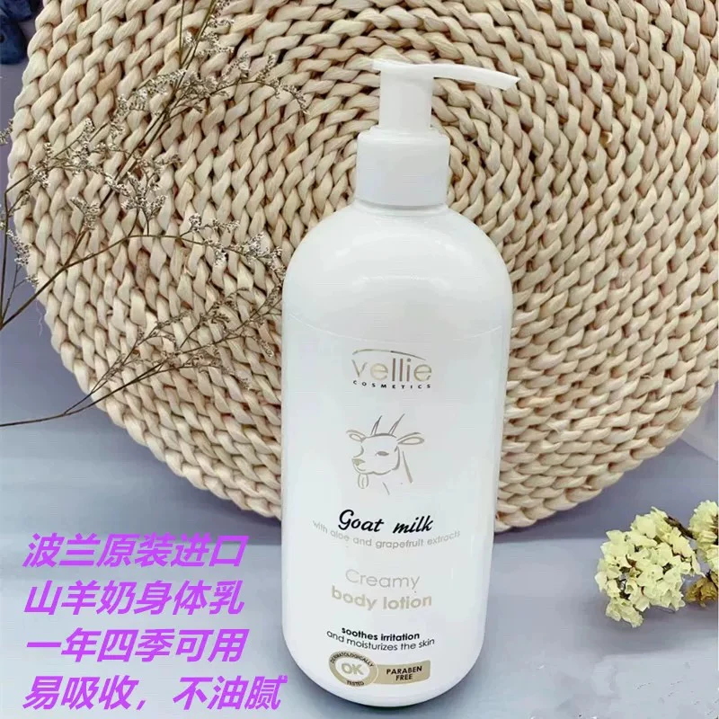 （波）山羊奶身体乳