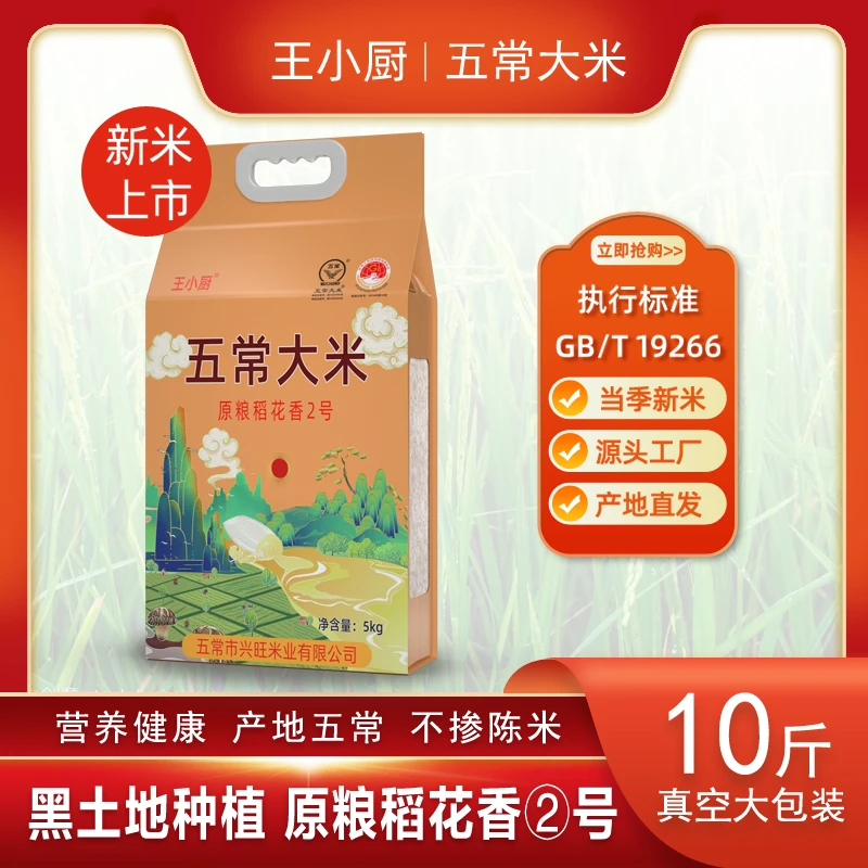 黑龙江五常原粮稻花香2023年新米现磨现发5kg米香浓郁