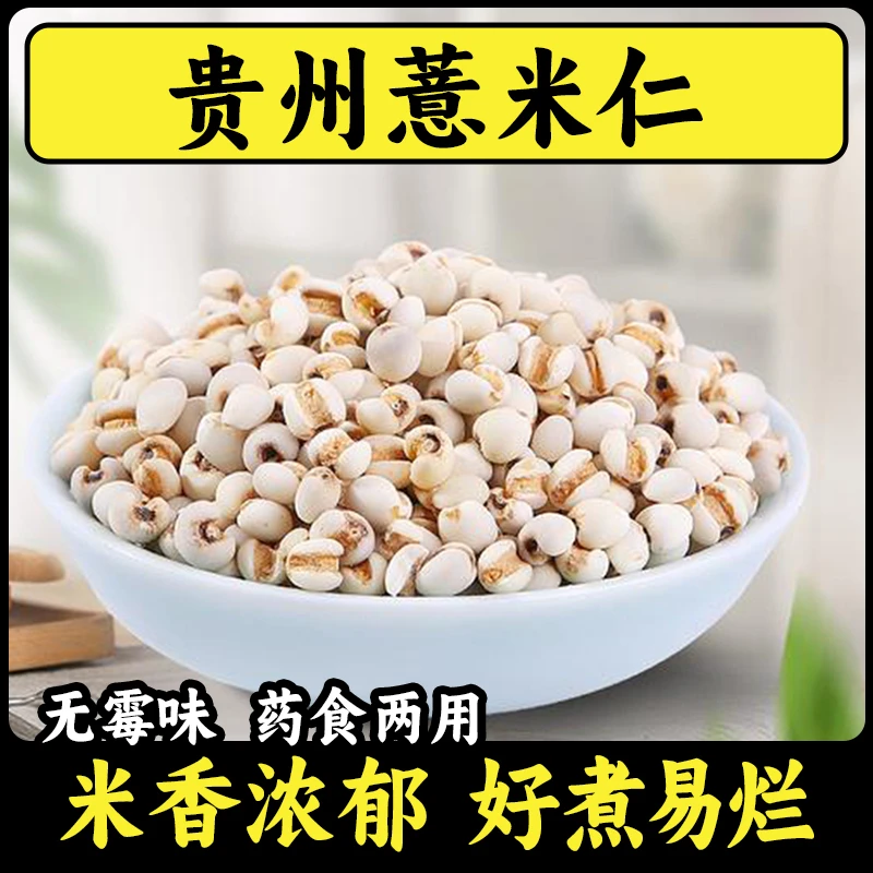 贵州正宗农家薏米仁500g罐装新鲜去壳颗粒农产品杂粮煮粥可搭枸杞
