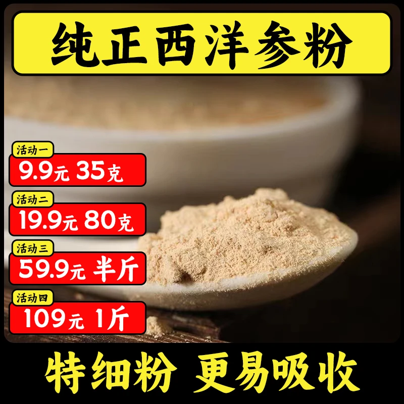 正宗长白山西洋参粉花旗参粉5年老参打粉 纯粉超细粒粉泡水易吸收