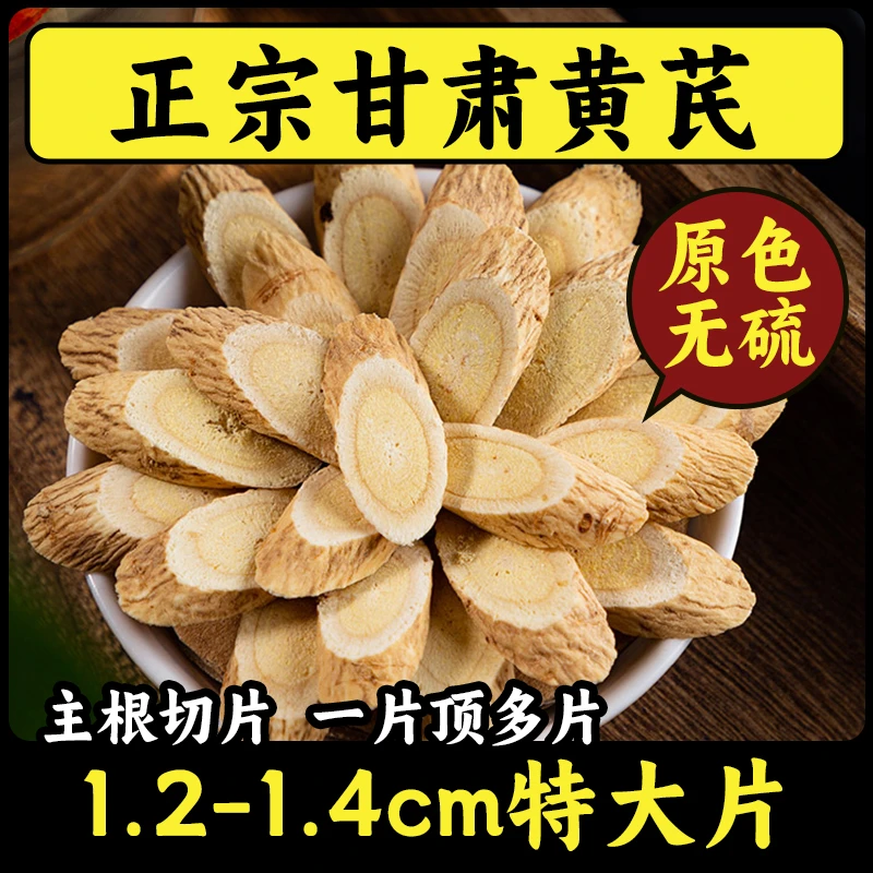 黄芪大片北芪无硫高品质甘肃岷县原产地农产品可搭枸杞泡水喝食用