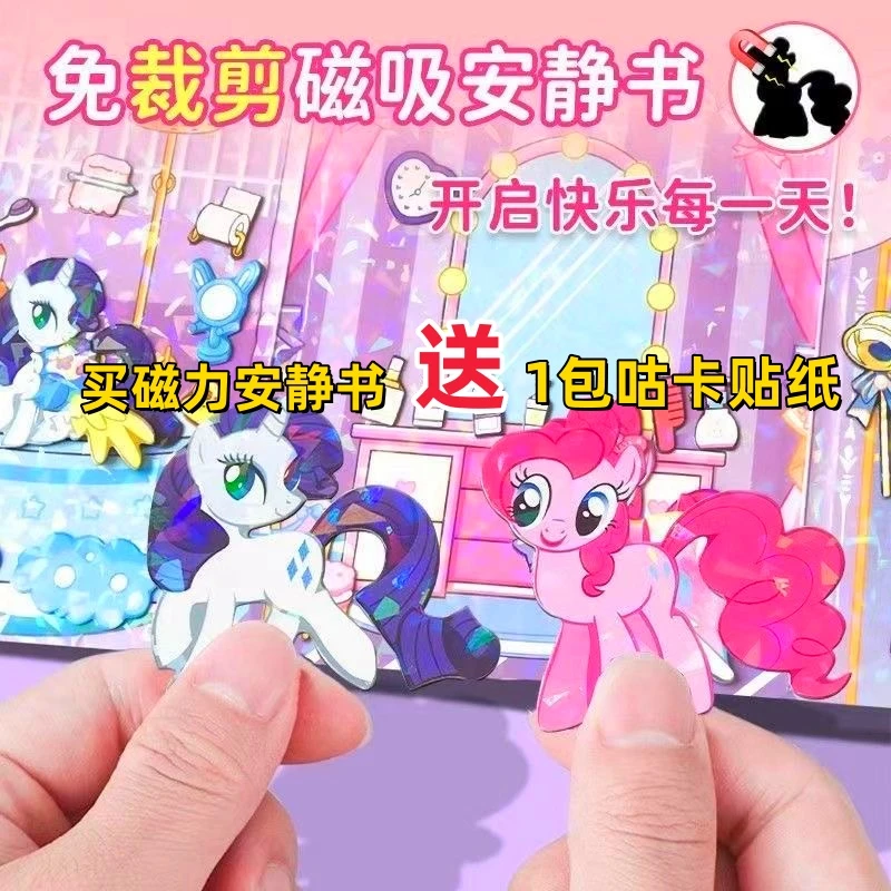 小马宝莉磁力安静书益智磁吸绘本儿童手工换装免裁剪女孩生日礼物