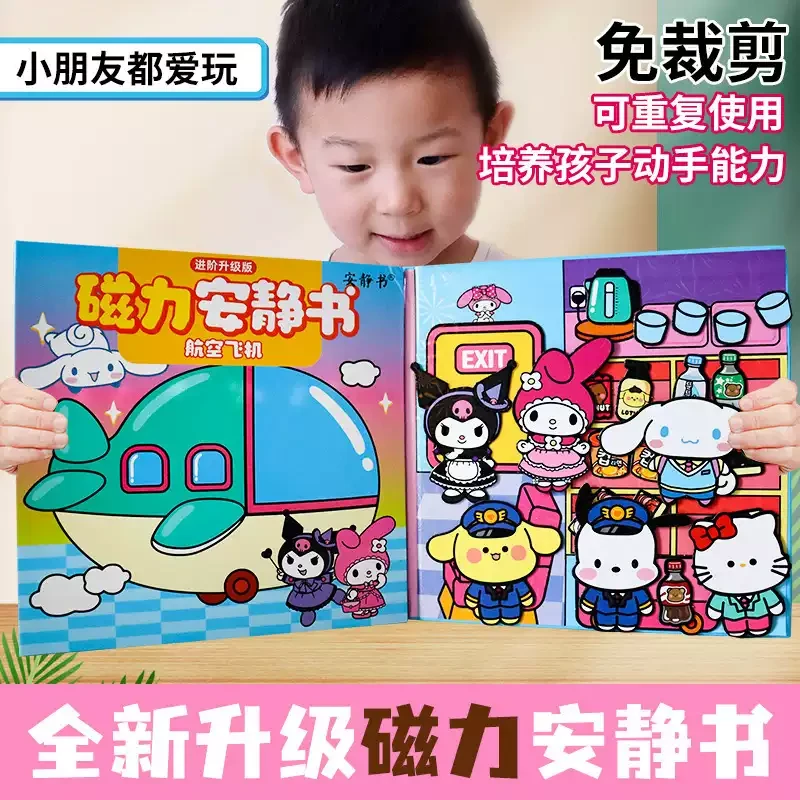 第四代三丽鸥磁力安静书大本磁吸磁力加大多场景换装免裁剪益智书